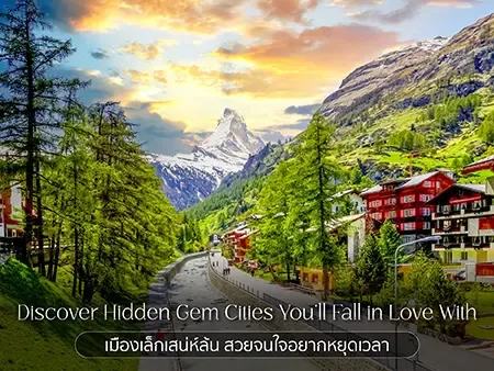 เมืองสวยน่าเที่ยว ต่างประเทศ 